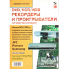 книга \DVD/VCR/HDD рекордеры и проигр.Ремонт №107